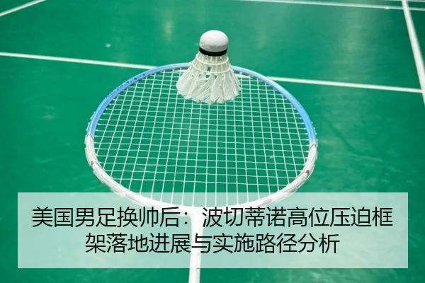 mei-guo-nan-zu-huan-shuai-hou-bo-qie-di-nuo-gao-wei-ya-po-kuang-jia-luo-di-jin-zhan-yu-shi-shi-lu-jing-fen-xi-2-612.jpg